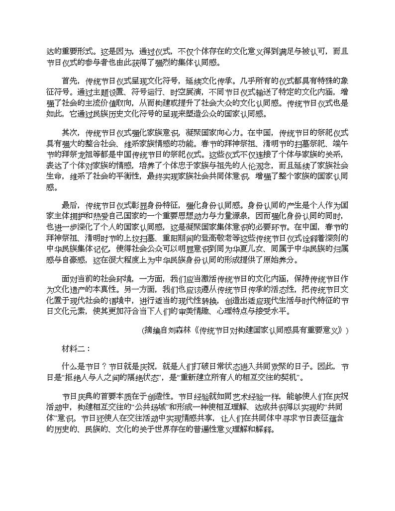 贵州省遵义市2023-2024学年高二下学期语文5月期中考试...第2页