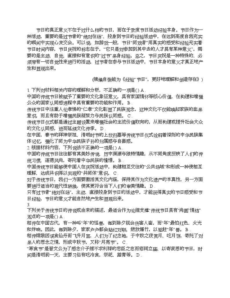 贵州省遵义市2023-2024学年高二下学期语文5月期中考试...第3页