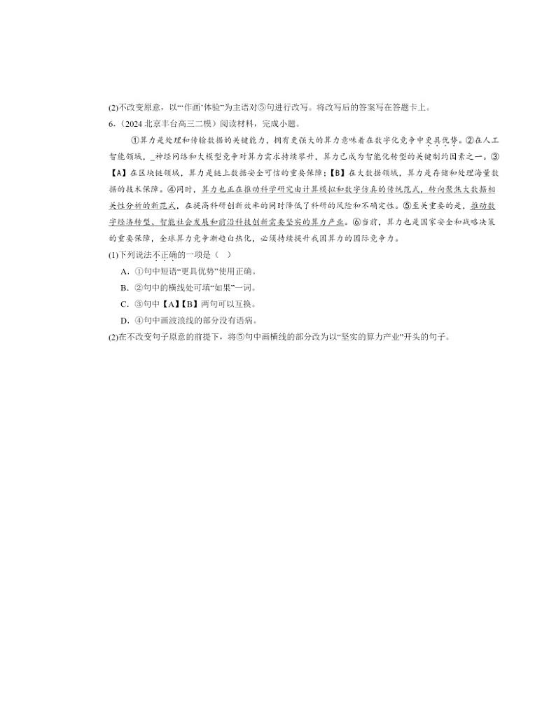 2024北京高三二模语文试题分类汇编：选择简答第3页