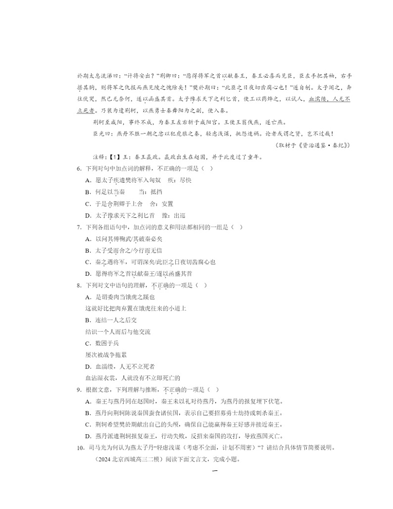2024北京高三二模语文试题分类汇编：文言文阅读03