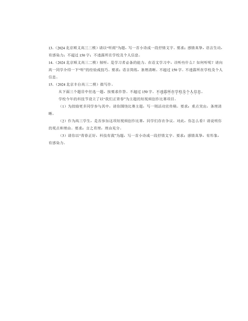 2024北京高三二模语文试题分类汇编：微写作02