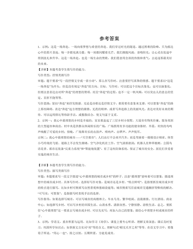 2024北京高三二模语文试题分类汇编：微写作03