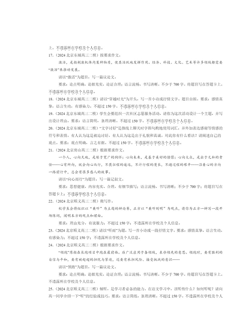 2024北京高三二模语文试题分类汇编：写作03