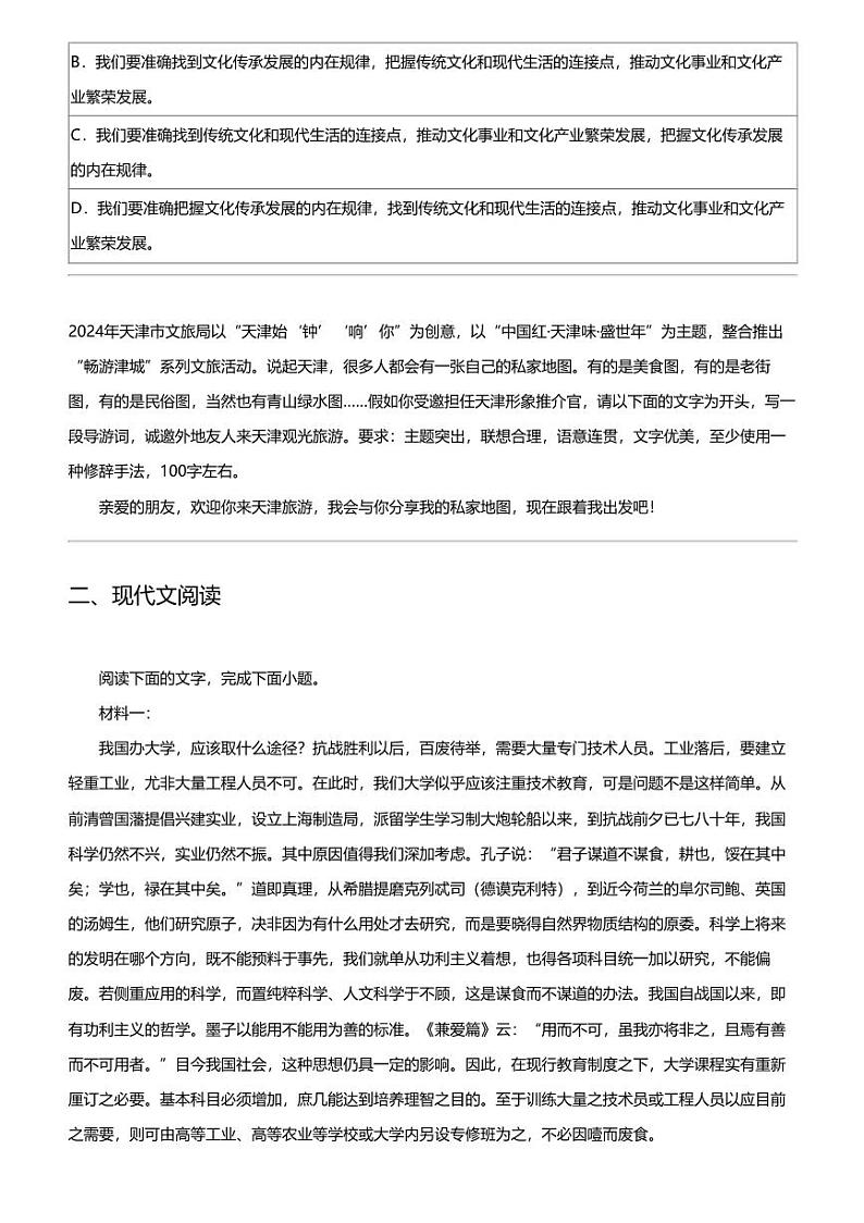 2024年天津滨海新区高三三模语文试卷02