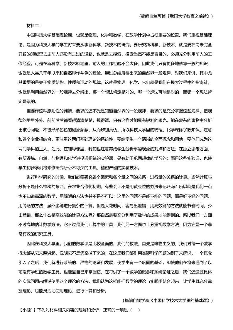 2024年天津滨海新区高三三模语文试卷03