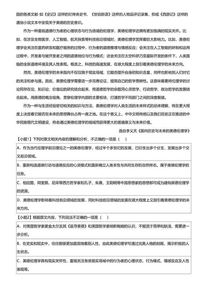 2024年山西吕梁高三三模语文试卷第2页