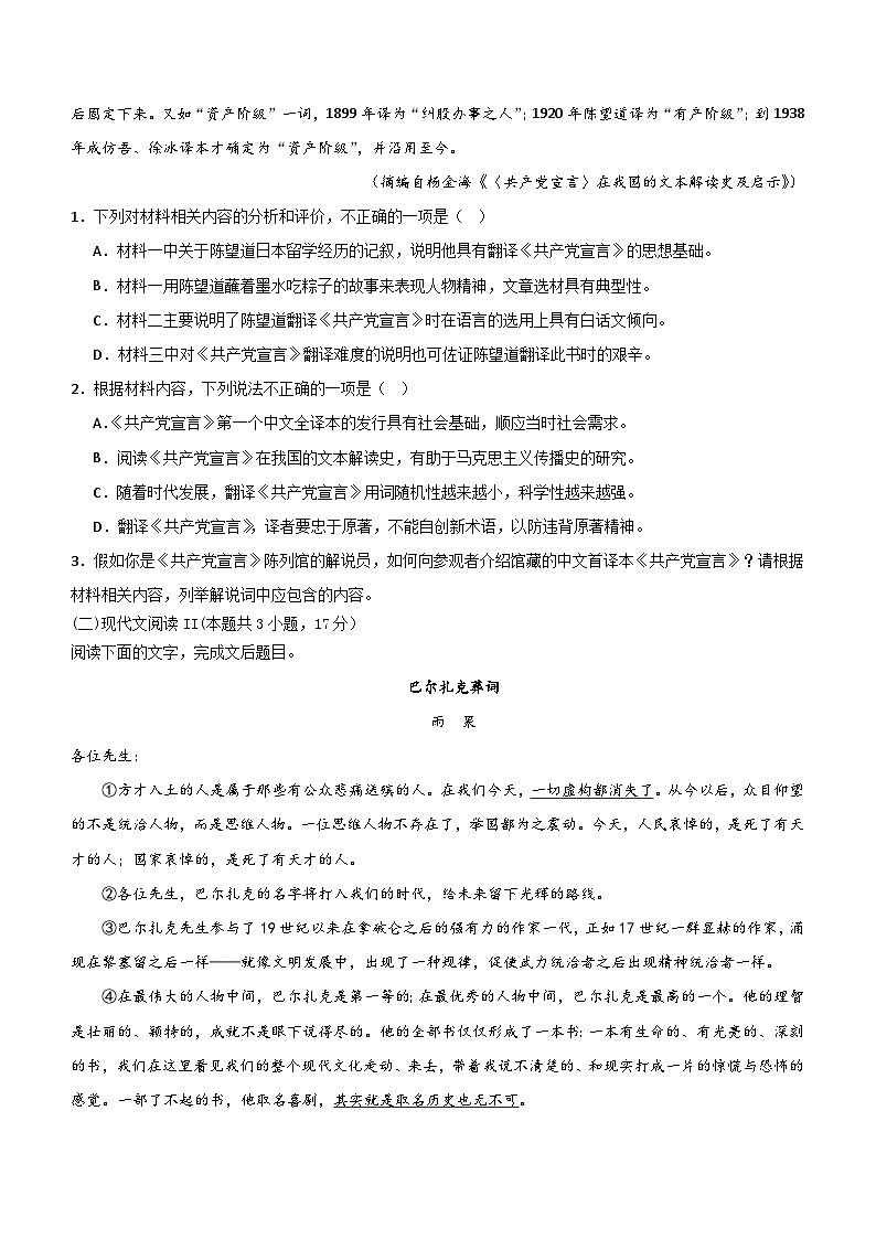 河南省周口市川汇区周口恒大中学2023-2024学年高三下学期5月月考语文试题(含答案)第3页