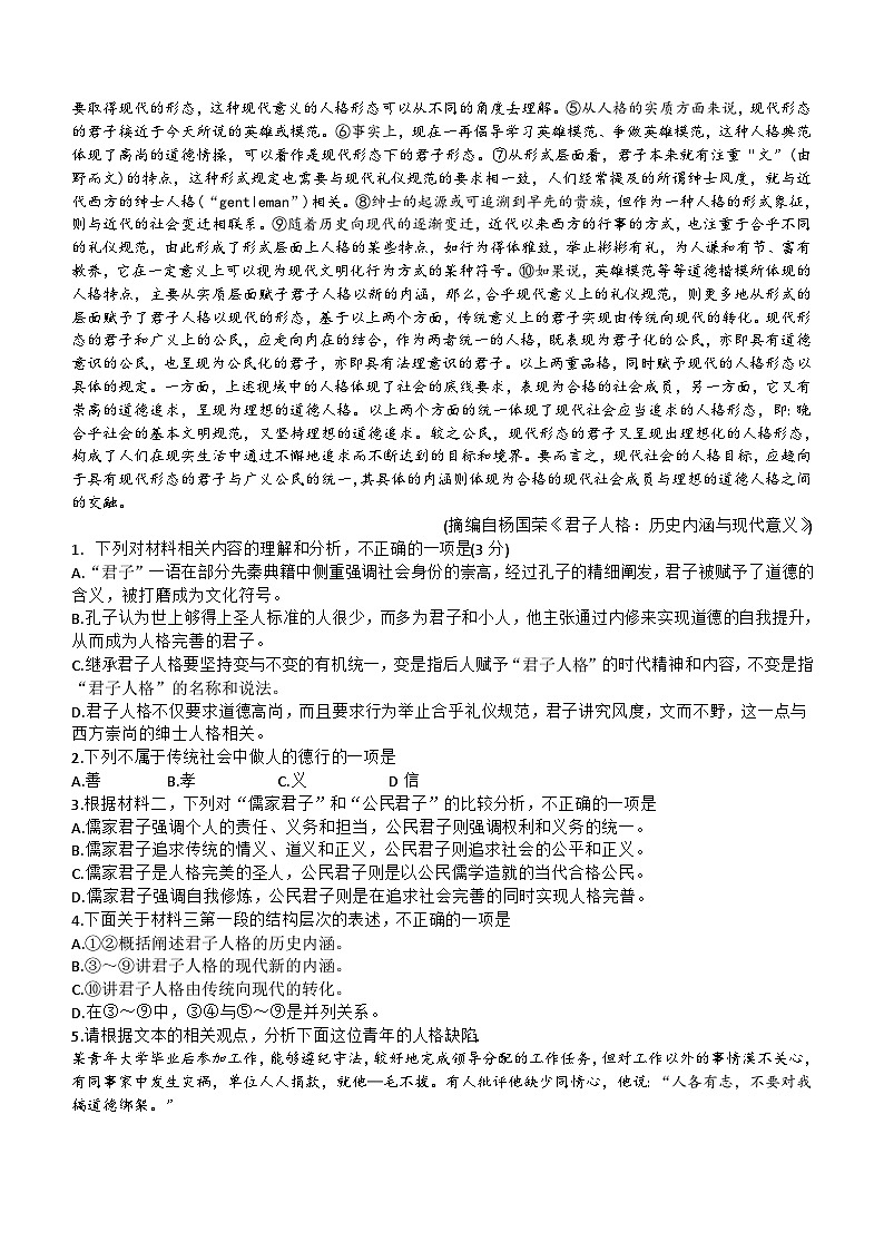 2024届河北省衡水市顺平中学高三下学期第三次模拟考试语文试题（含解析）02