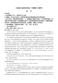 江西省八校协作体2023-2024学年高一下学期第二次联考语文试题(含答案)