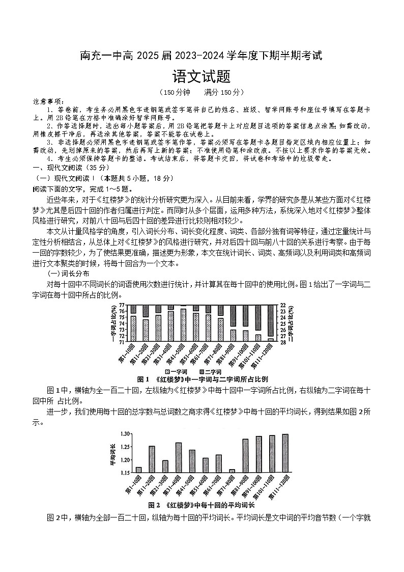 四川省南充市第一中学2023-2024学年高二下学期期中考试语文试题(含答案)01