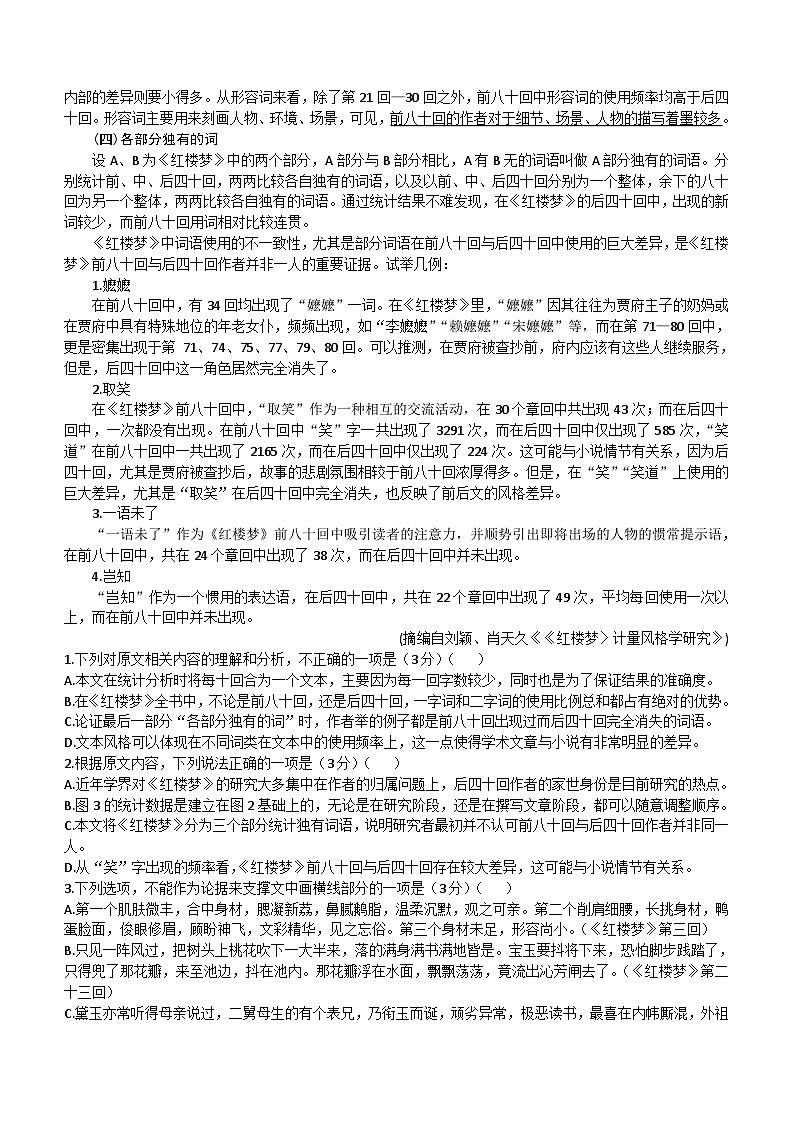 四川省南充市第一中学2023-2024学年高二下学期期中考试语文试题(含答案)03