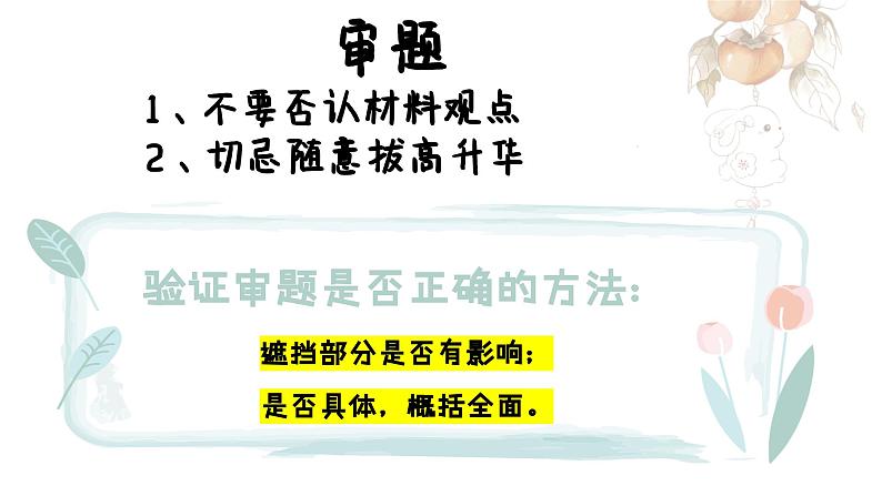 2024届高考语文二轮复习之议论文结构及分论点设计小技巧 课件02