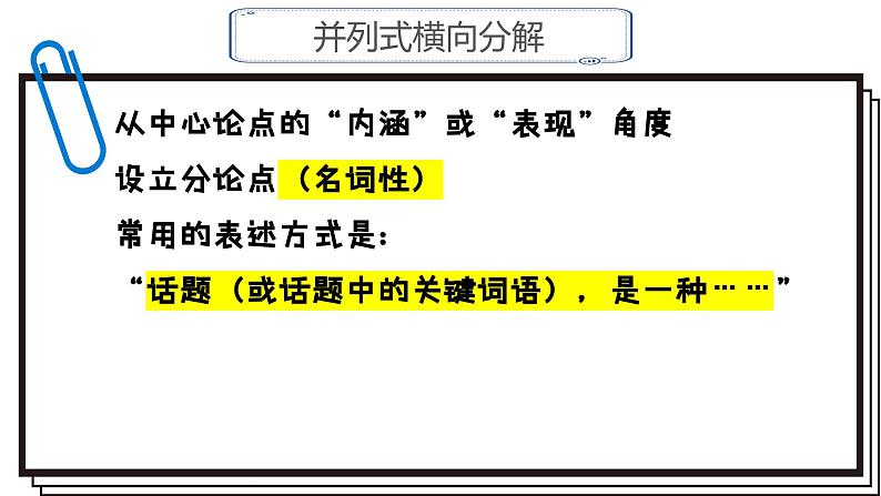 2024届高考语文二轮复习之议论文结构及分论点设计小技巧 课件06