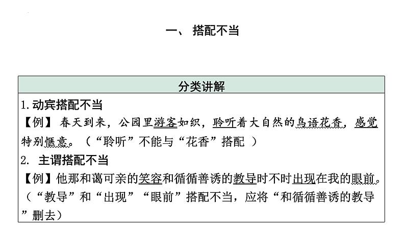 2024届高考语文二轮复习专项：常考病句类型技巧突破及训练课件第2页