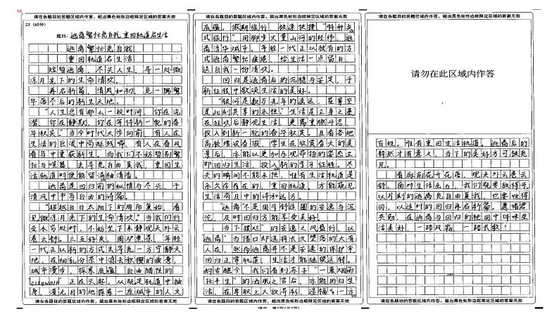 2024届高考语文复习：“逃离与回归”作文讲评课件06