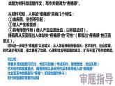 2024届高考语文复习：材料作文审题拟题强化训练 课件