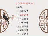 2024届高考语文复习：诗歌鉴赏之羁旅思乡诗 课件