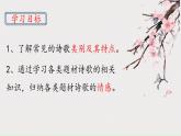 2024届高考语文复习：诗歌鉴赏之羁旅思乡诗 课件