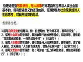 2024届高考语文复习：诗歌鉴赏之哲理诗 课件