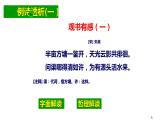 2024届高考语文复习：诗歌鉴赏之哲理诗 课件