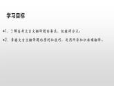 2024届高考语文复习：文言翻译 课件