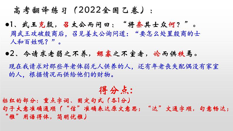 2024届高考语文复习：文言翻译 课件03