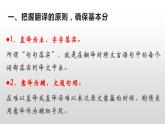 2024届高考语文复习：文言翻译 课件