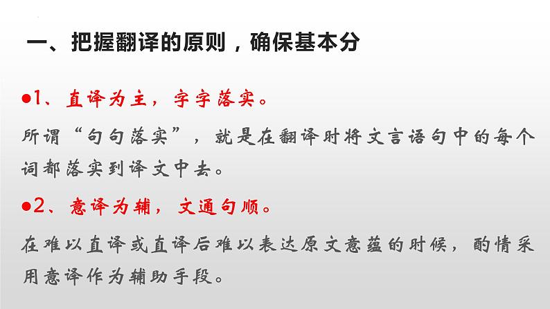 2024届高考语文复习：文言翻译 课件04