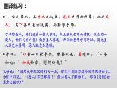 2024届高考语文复习：文言翻译 课件