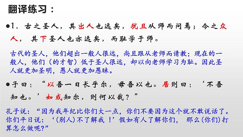 2024届高考语文复习：文言翻译 课件05