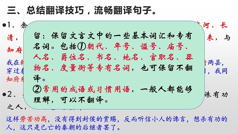 2024届高考语文复习：文言翻译 课件08