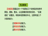 2024届高考语文复习：压缩语段题型 课件