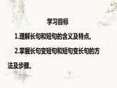 2024届高考语文复习：长短句变换 课件