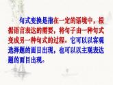2024届高考语文复习：长短句变换 课件