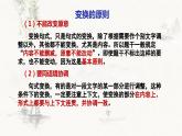 2024届高考语文复习：长短句变换 课件