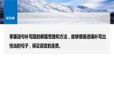 2024届高考语文复习语言表达之句子衔接与补写 课件