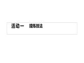 2024届高考语文复习语言表达之句子衔接与补写 课件