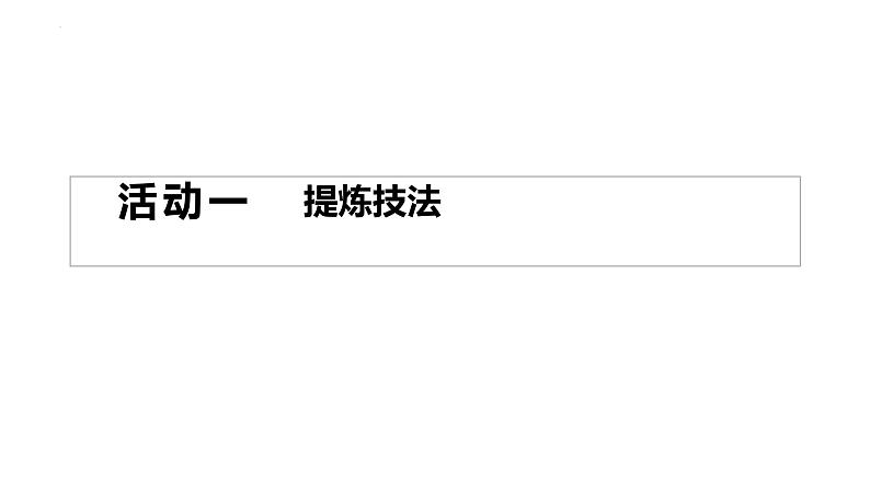 2024届高考语文复习语言表达之句子衔接与补写 课件05