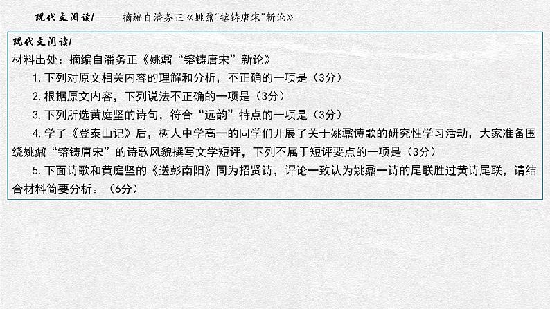 2024届山东省济南市高三第三次模拟考试语文试题 讲评课件第3页