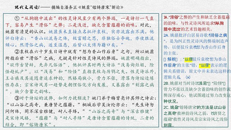 2024届山东省济南市高三第三次模拟考试语文试题 讲评课件第4页