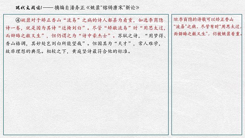 2024届山东省济南市高三第三次模拟考试语文试题 讲评课件第5页