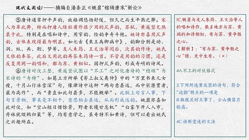 2024届山东省济南市高三第三次模拟考试语文试题 讲评课件第6页