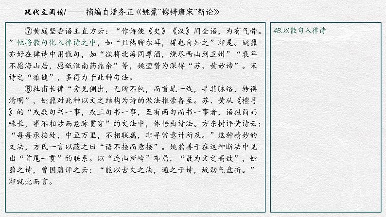 2024届山东省济南市高三第三次模拟考试语文试题 讲评课件第7页