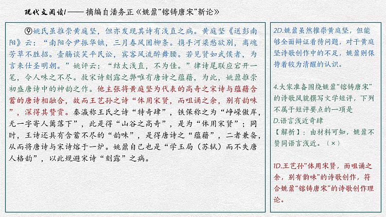 2024届山东省济南市高三第三次模拟考试语文试题 讲评课件第8页