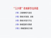 2024年高考语文复习专题：古代诗歌鉴赏综合训练 课件