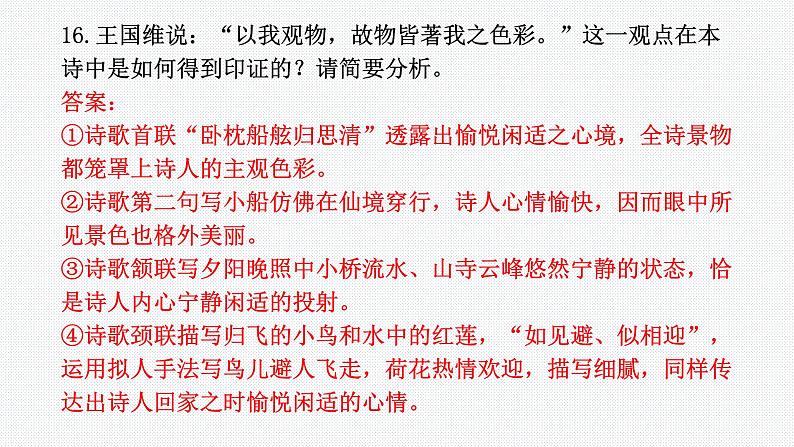 2024年高考语文复习专题：古代诗歌鉴赏综合训练 课件第8页