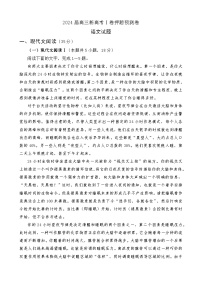 2024届高三新高考Ⅰ卷押题预测卷语文试题（有详细答案）