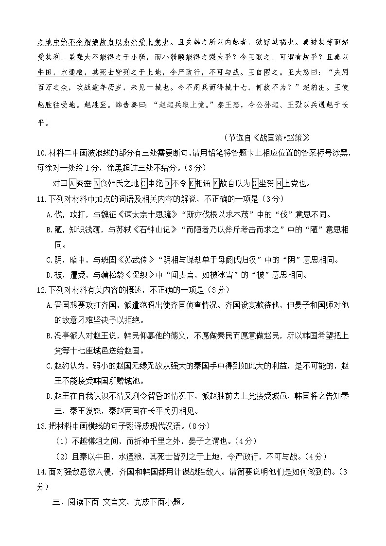 2024届各地最新模考文言文阅读题精选10道题（有详细答案）03