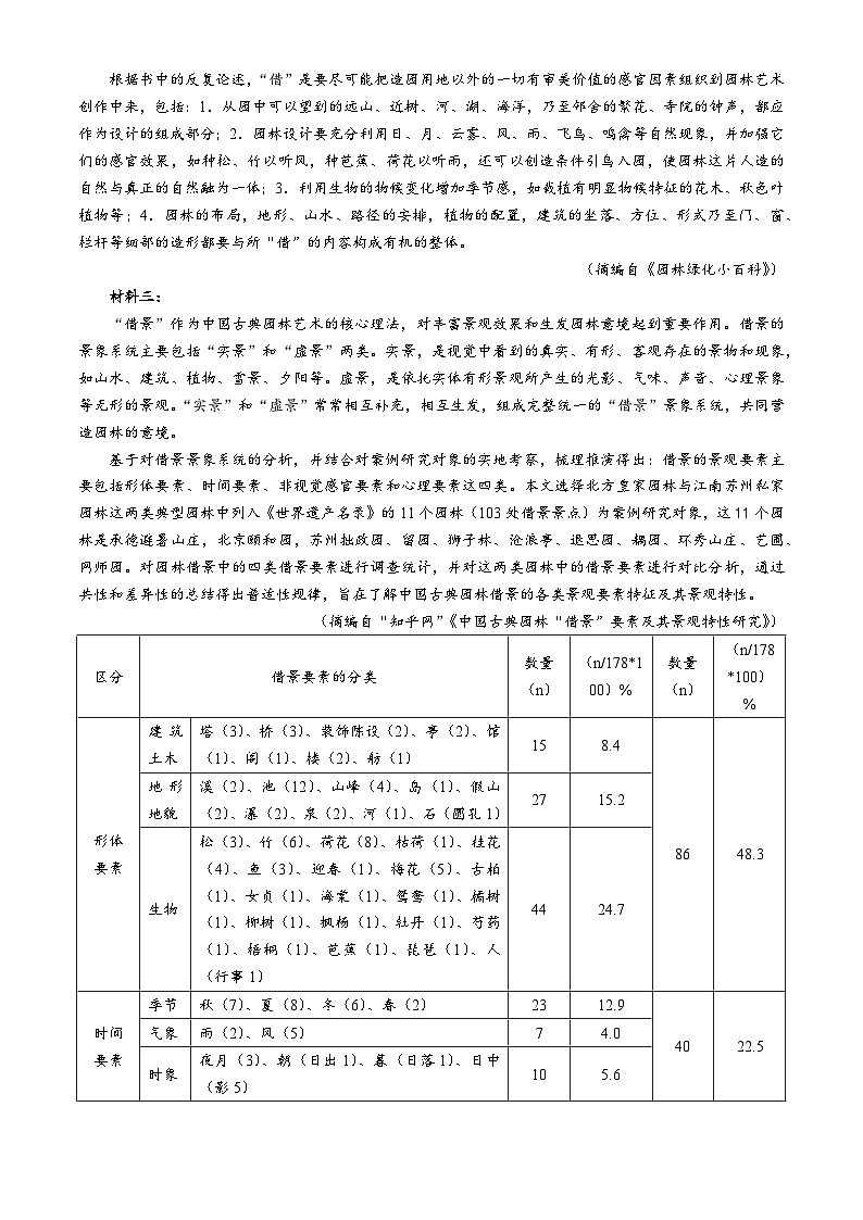 Z20名校联盟（浙江省名校新高考研究联盟）2024届高三第三次联考语文试题（有详细答案）02