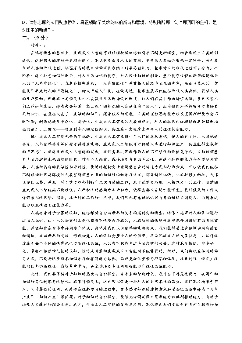 天津市武清区杨村第一中学2023-2024学年高三下学期第一次热身练语文试卷02